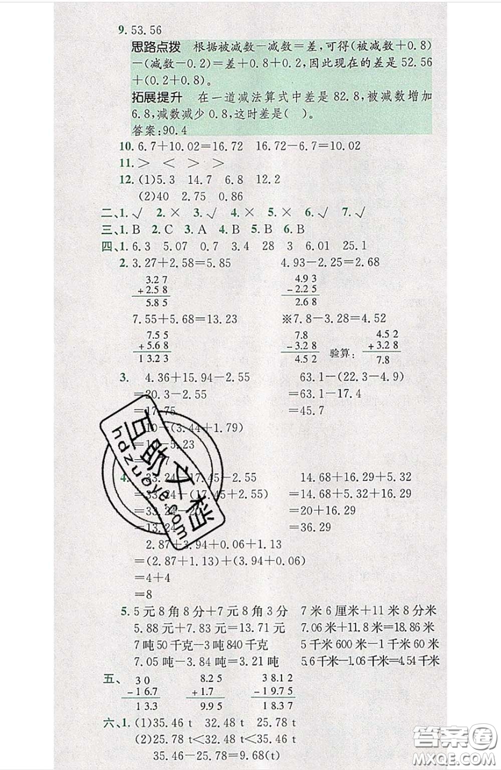 江西高校出版社2020春小卷霸四年級數(shù)學下冊人教版答案