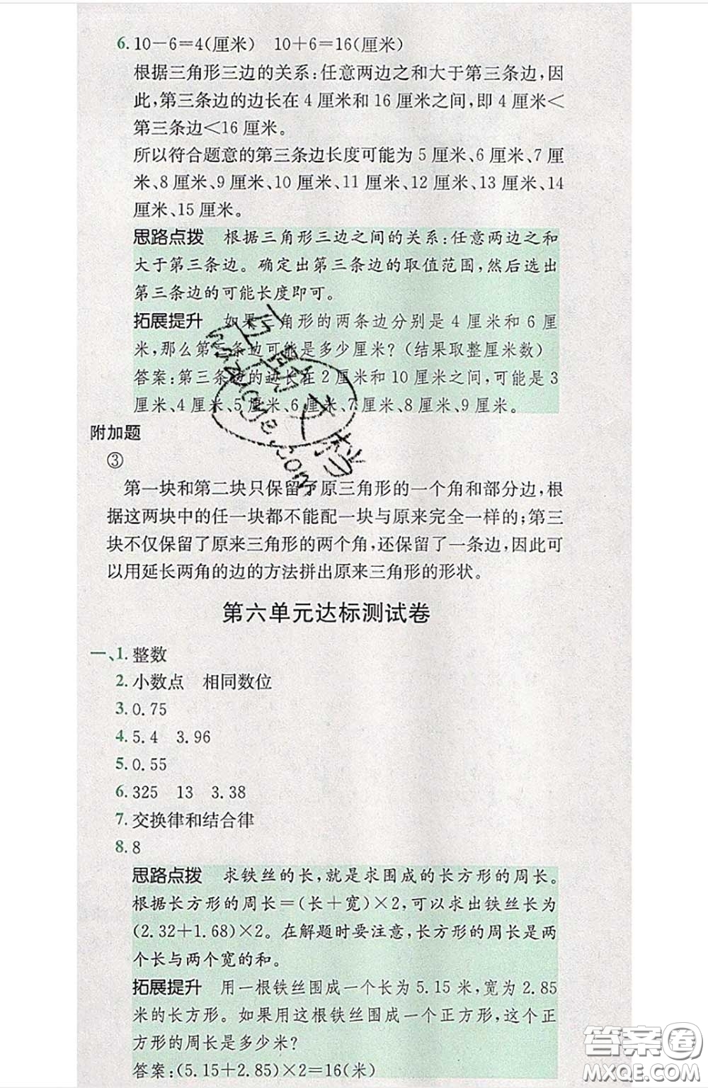 江西高校出版社2020春小卷霸四年級數(shù)學下冊人教版答案