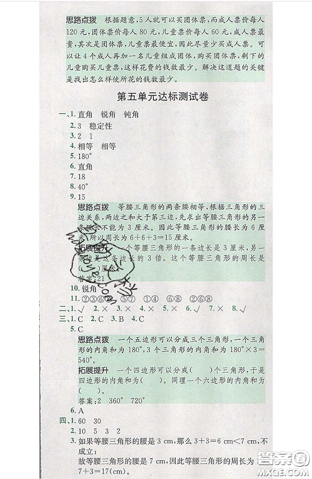 江西高校出版社2020春小卷霸四年級數(shù)學下冊人教版答案