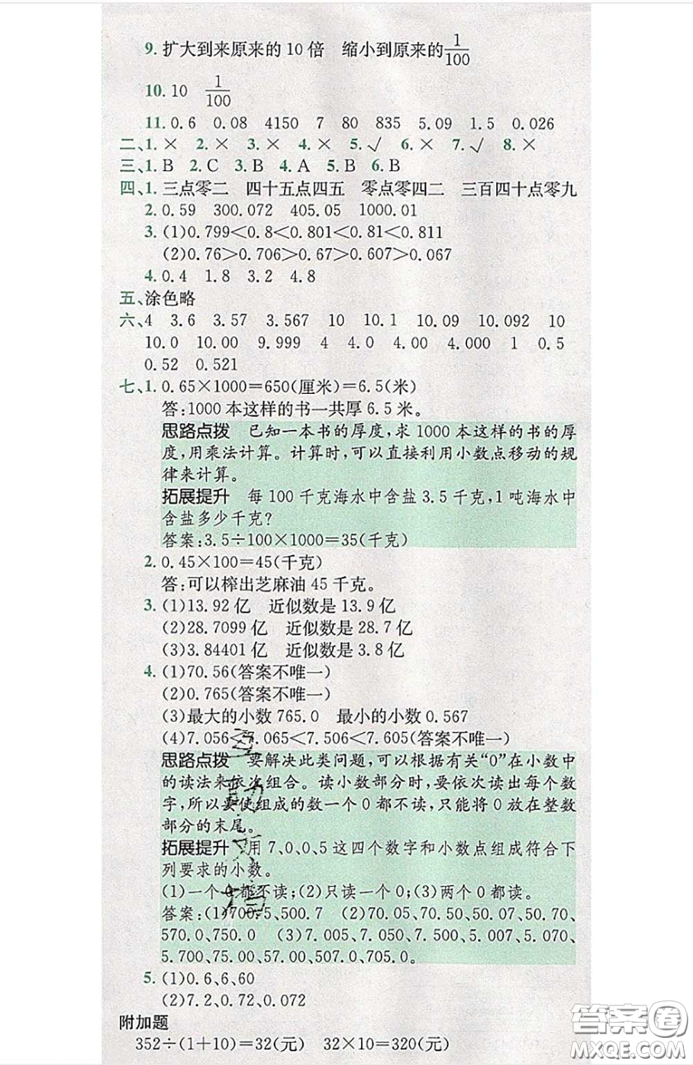 江西高校出版社2020春小卷霸四年級數(shù)學下冊人教版答案