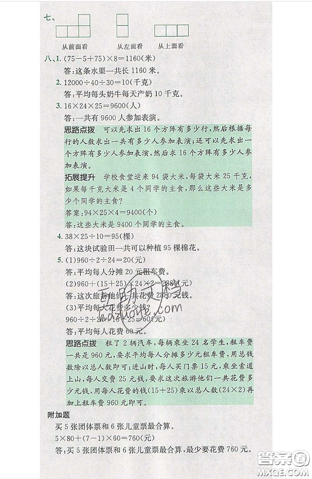 江西高校出版社2020春小卷霸四年級數(shù)學下冊人教版答案