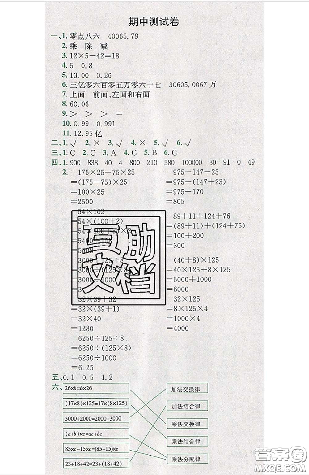 江西高校出版社2020春小卷霸四年級數(shù)學下冊人教版答案