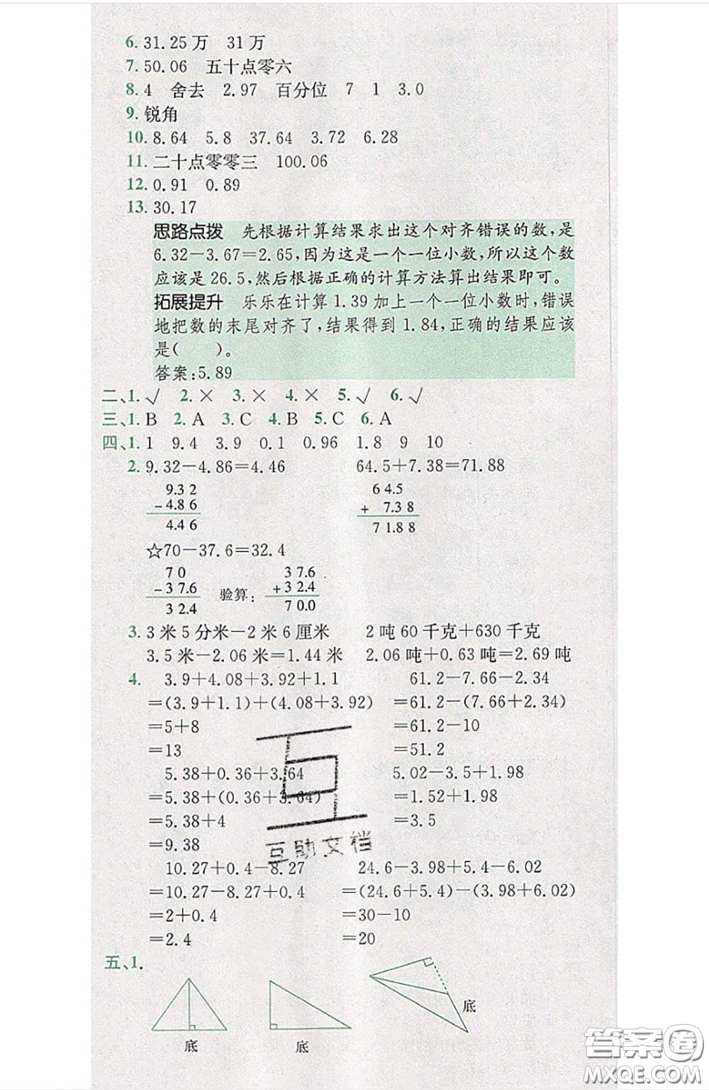江西高校出版社2020春小卷霸四年級數(shù)學下冊人教版答案