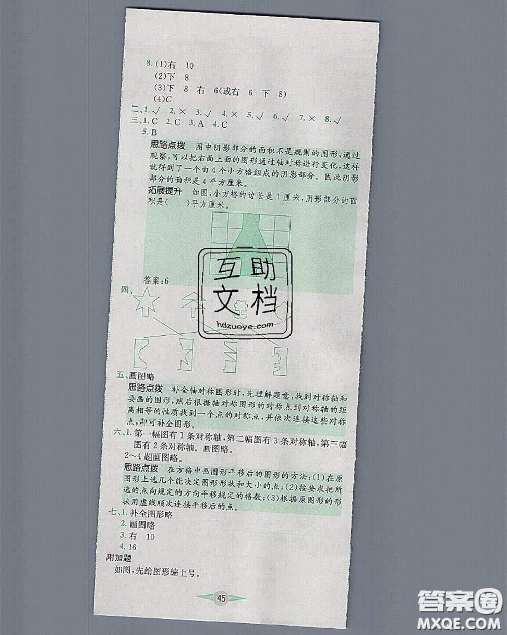 江西高校出版社2020春小卷霸四年級數(shù)學下冊人教版答案