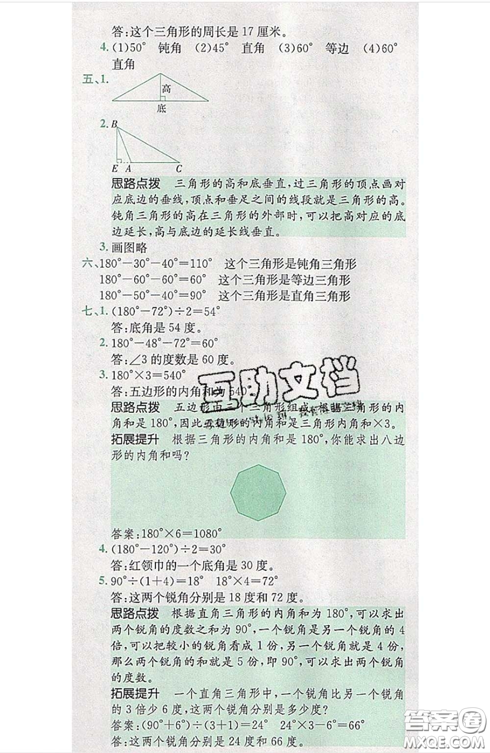 江西高校出版社2020春小卷霸四年級數(shù)學下冊人教版答案