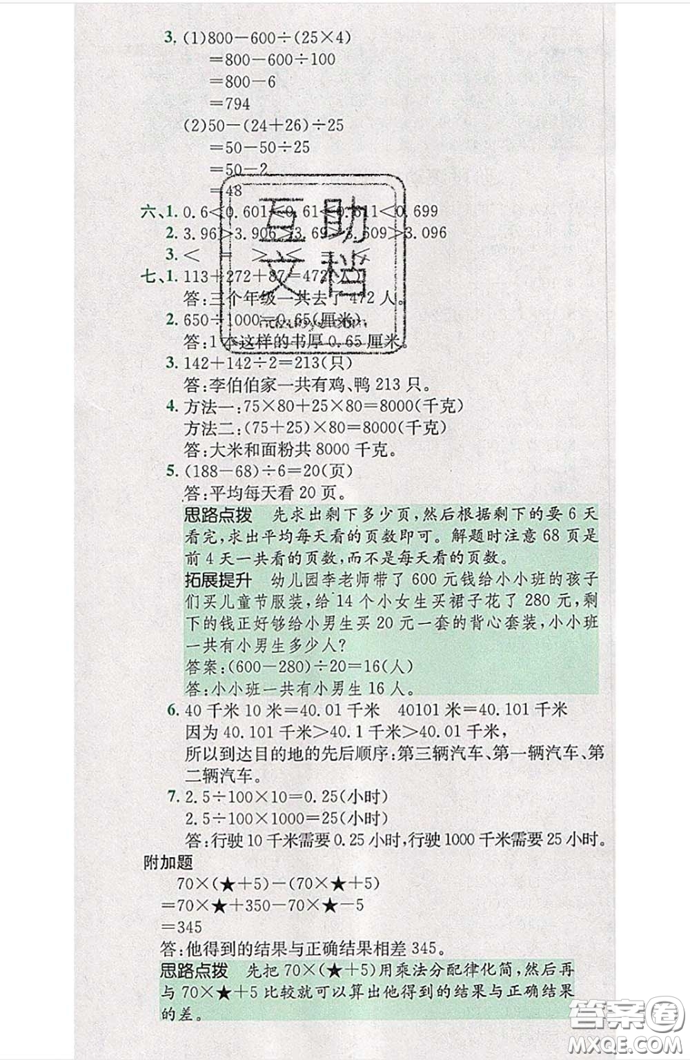 江西高校出版社2020春小卷霸四年級數(shù)學下冊人教版答案