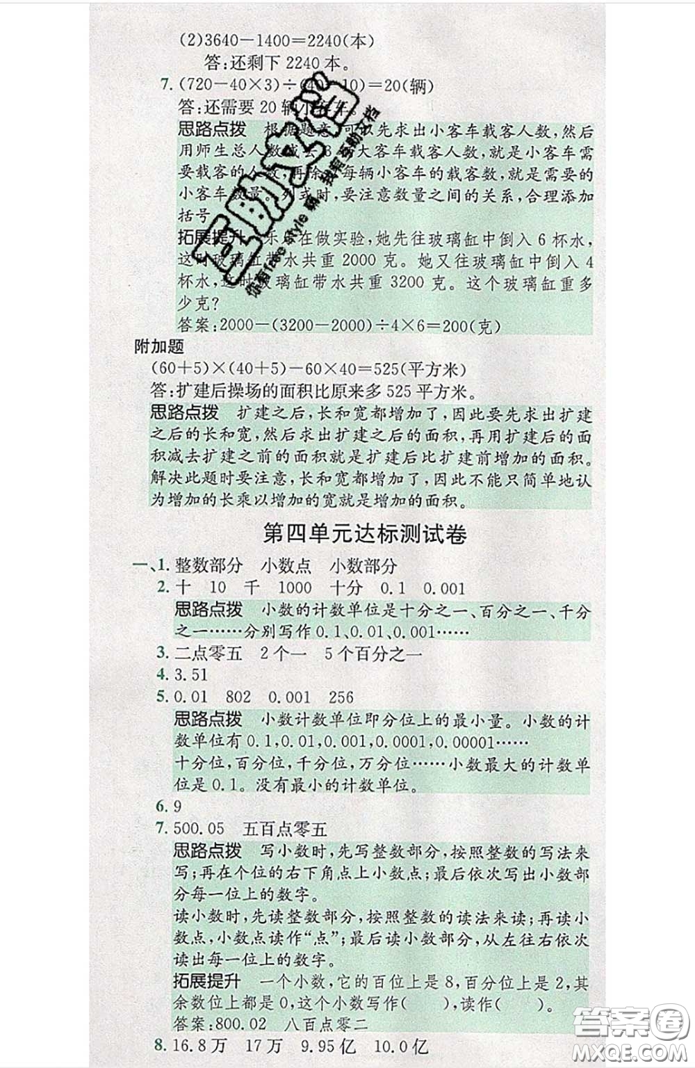 江西高校出版社2020春小卷霸四年級數(shù)學下冊人教版答案