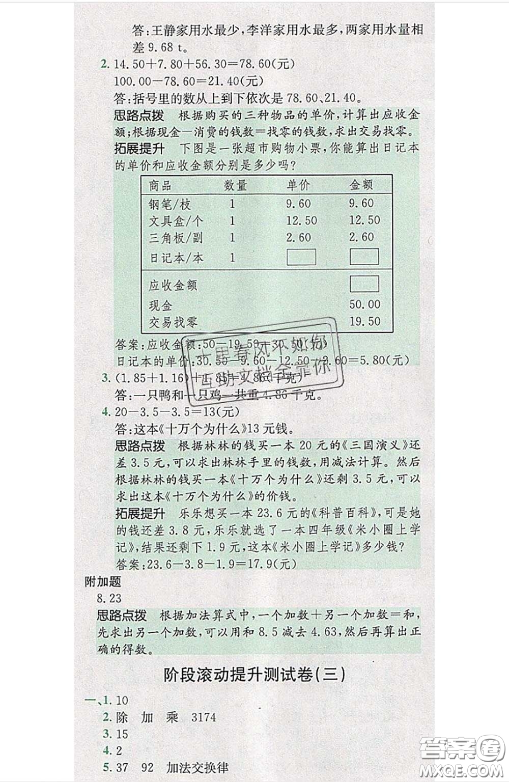江西高校出版社2020春小卷霸四年級數(shù)學下冊人教版答案