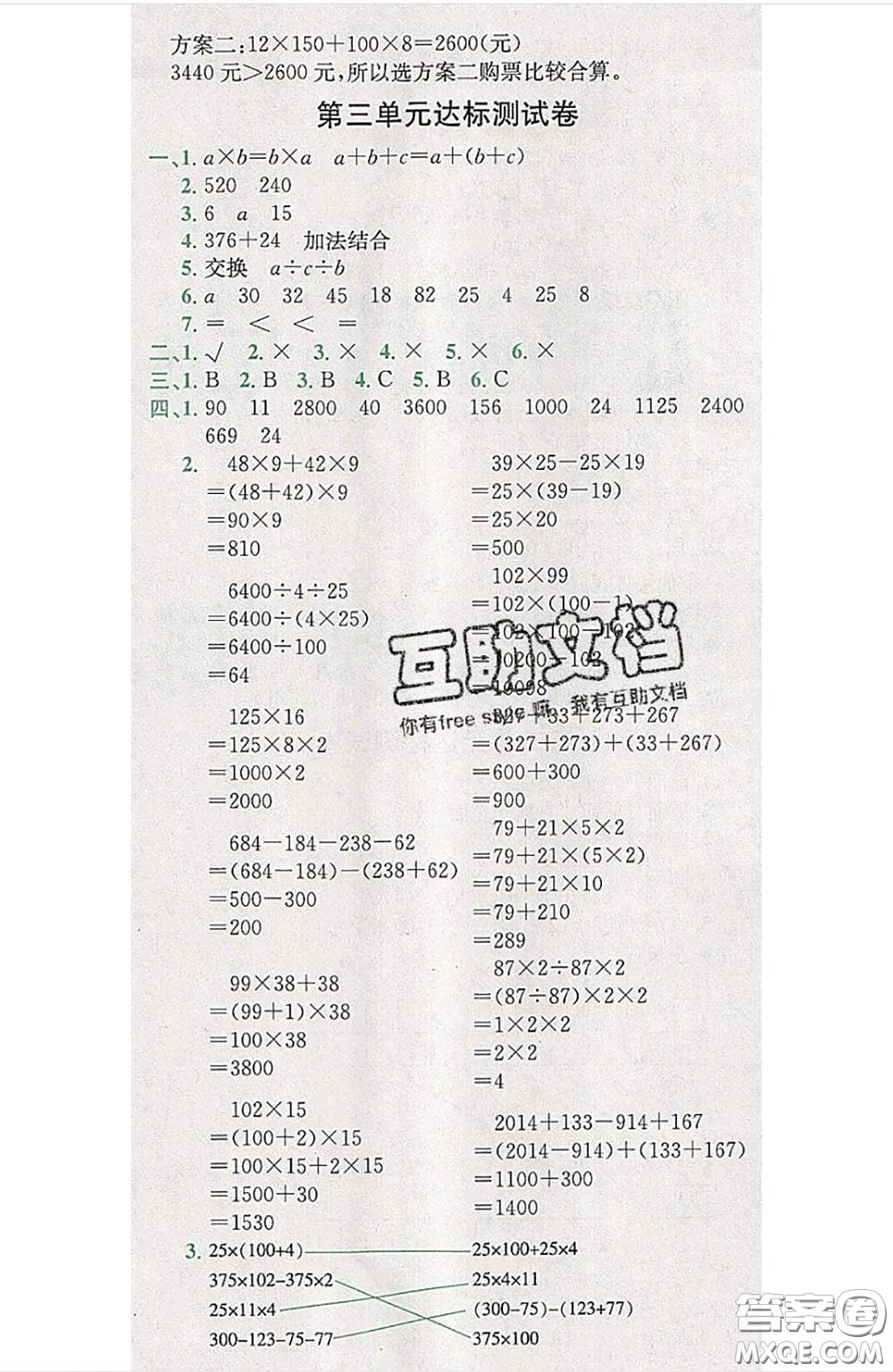 江西高校出版社2020春小卷霸四年級數(shù)學下冊人教版答案