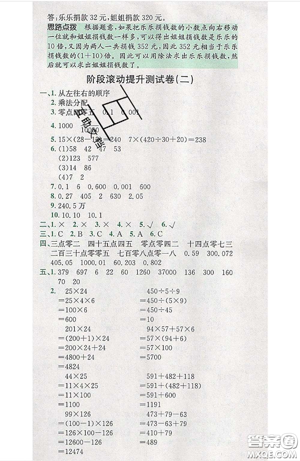 江西高校出版社2020春小卷霸四年級數(shù)學下冊人教版答案