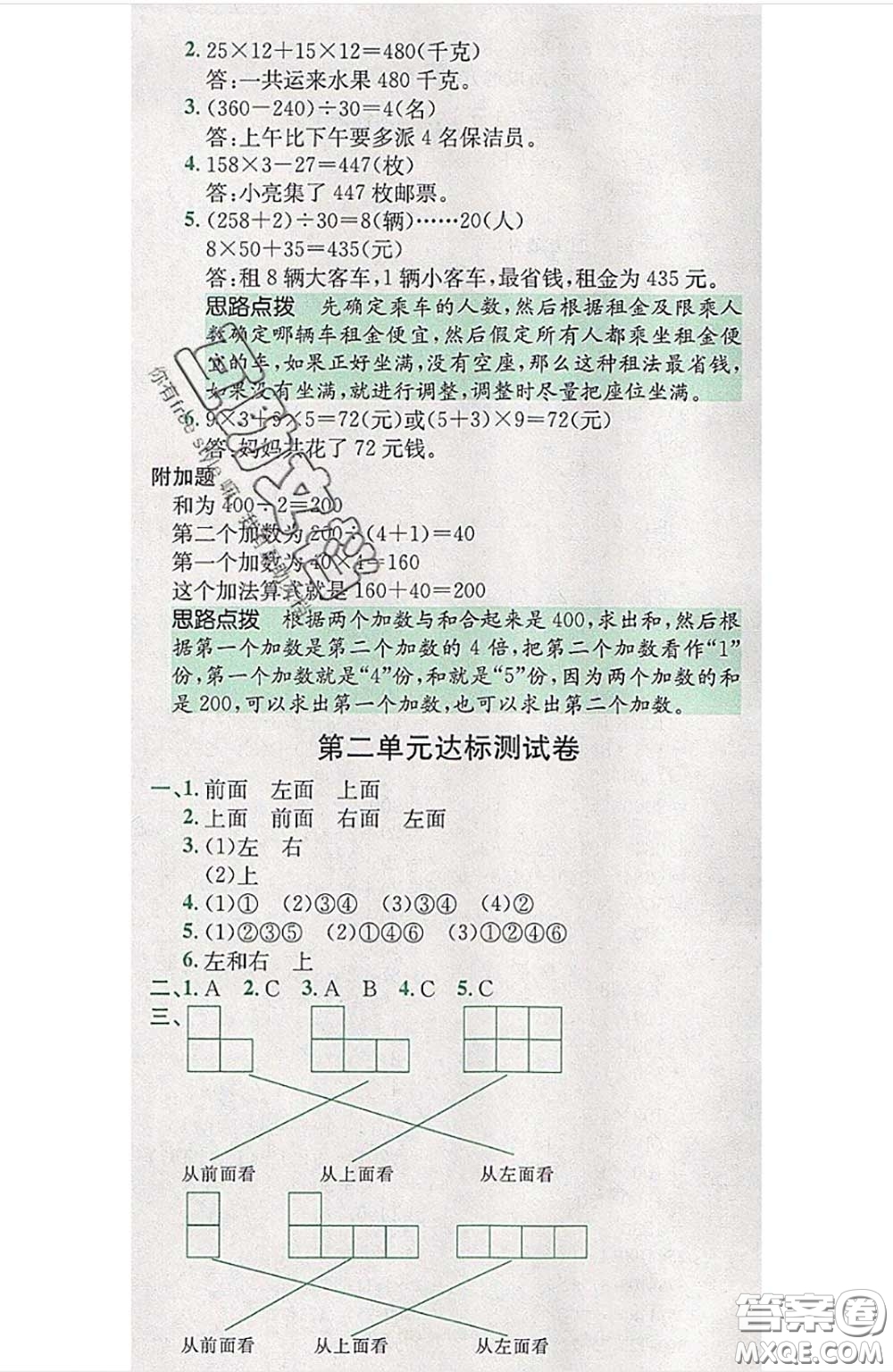 江西高校出版社2020春小卷霸四年級數(shù)學下冊人教版答案