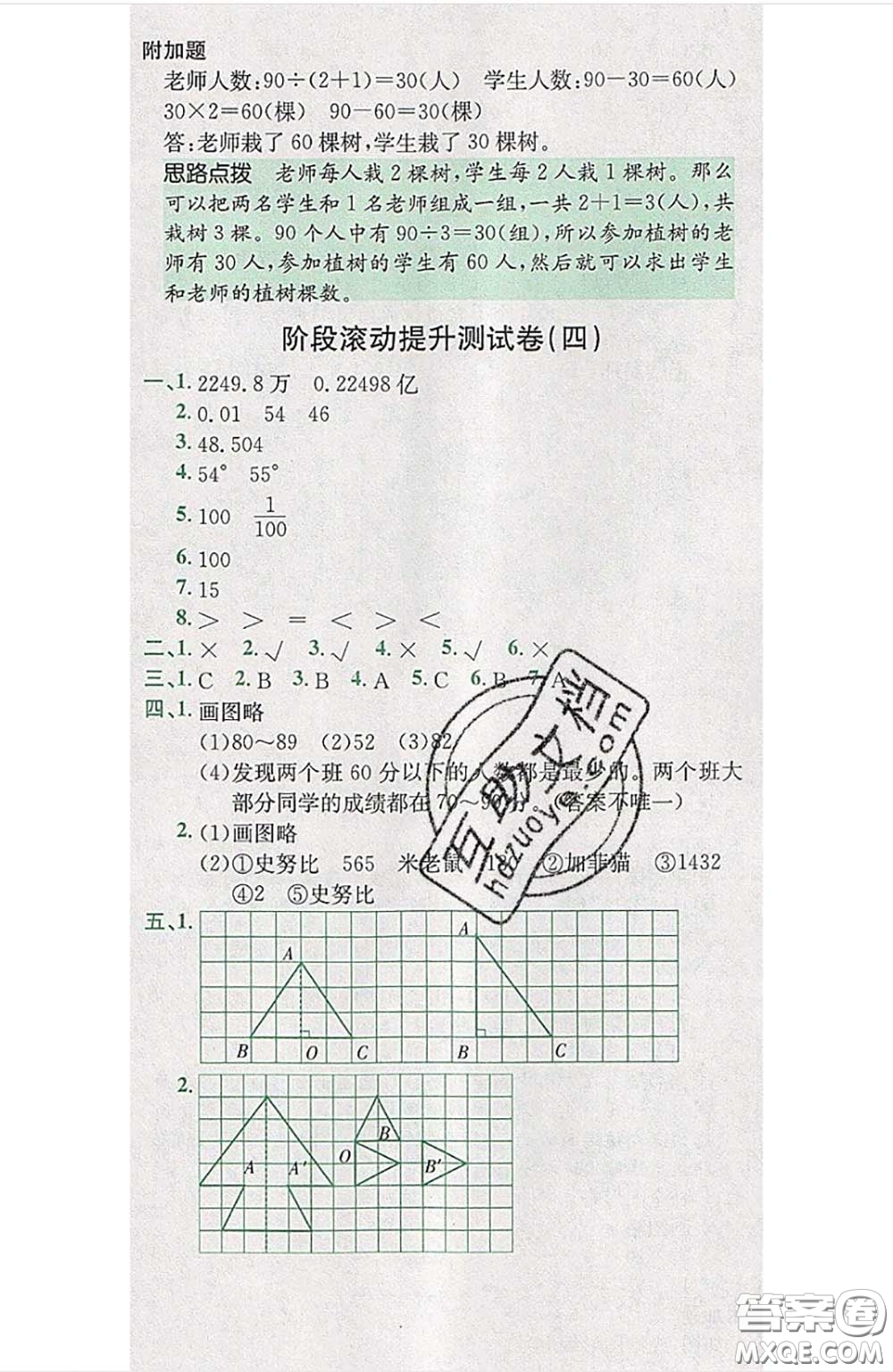 江西高校出版社2020春小卷霸四年級數(shù)學下冊人教版答案