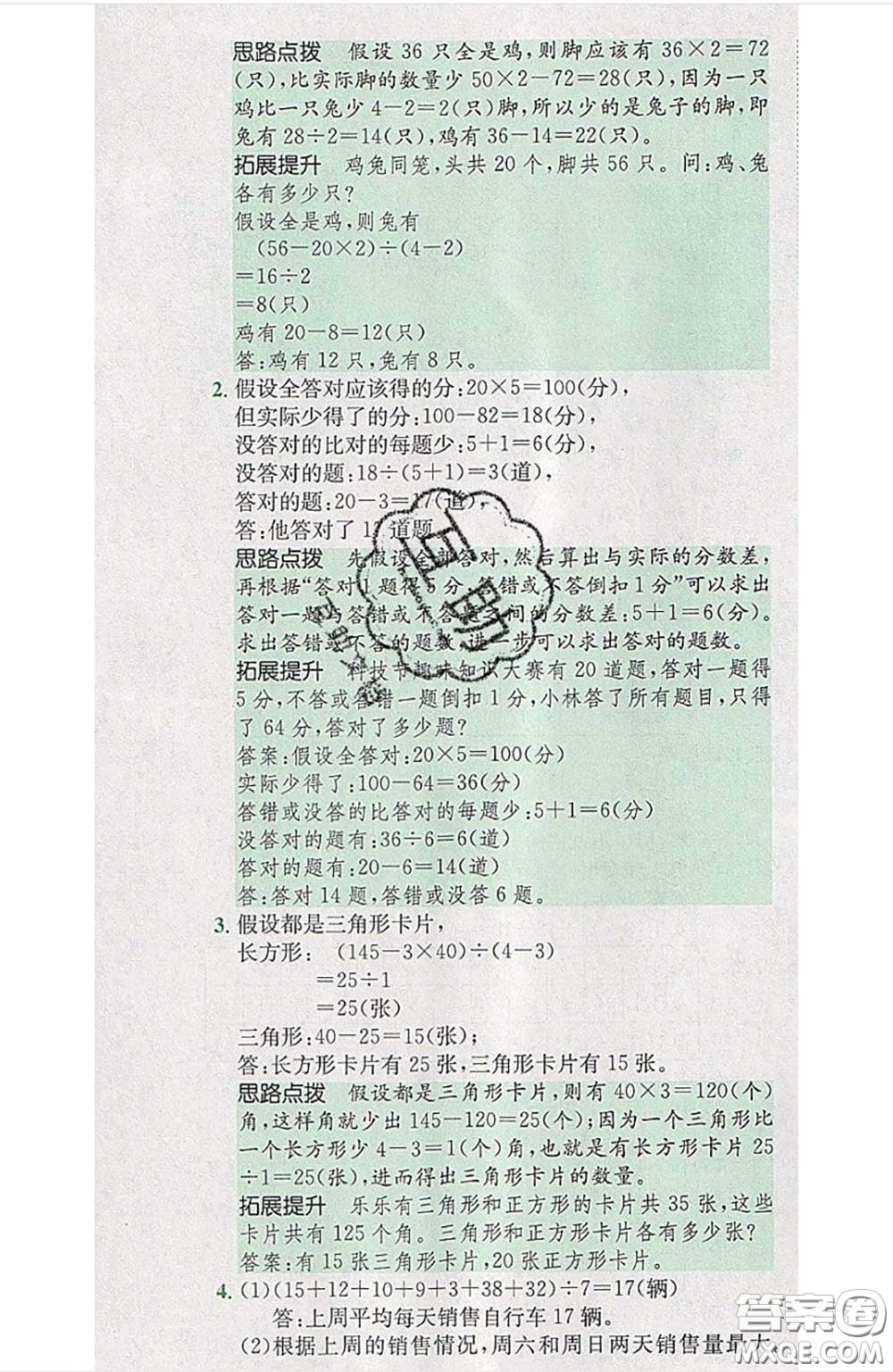 江西高校出版社2020春小卷霸四年級數(shù)學下冊人教版答案