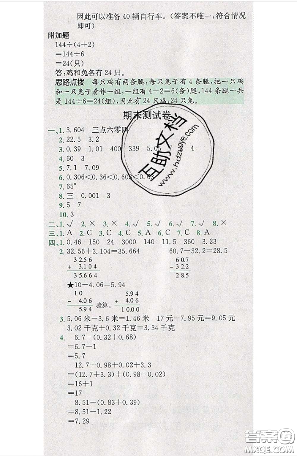 江西高校出版社2020春小卷霸四年級數(shù)學下冊人教版答案