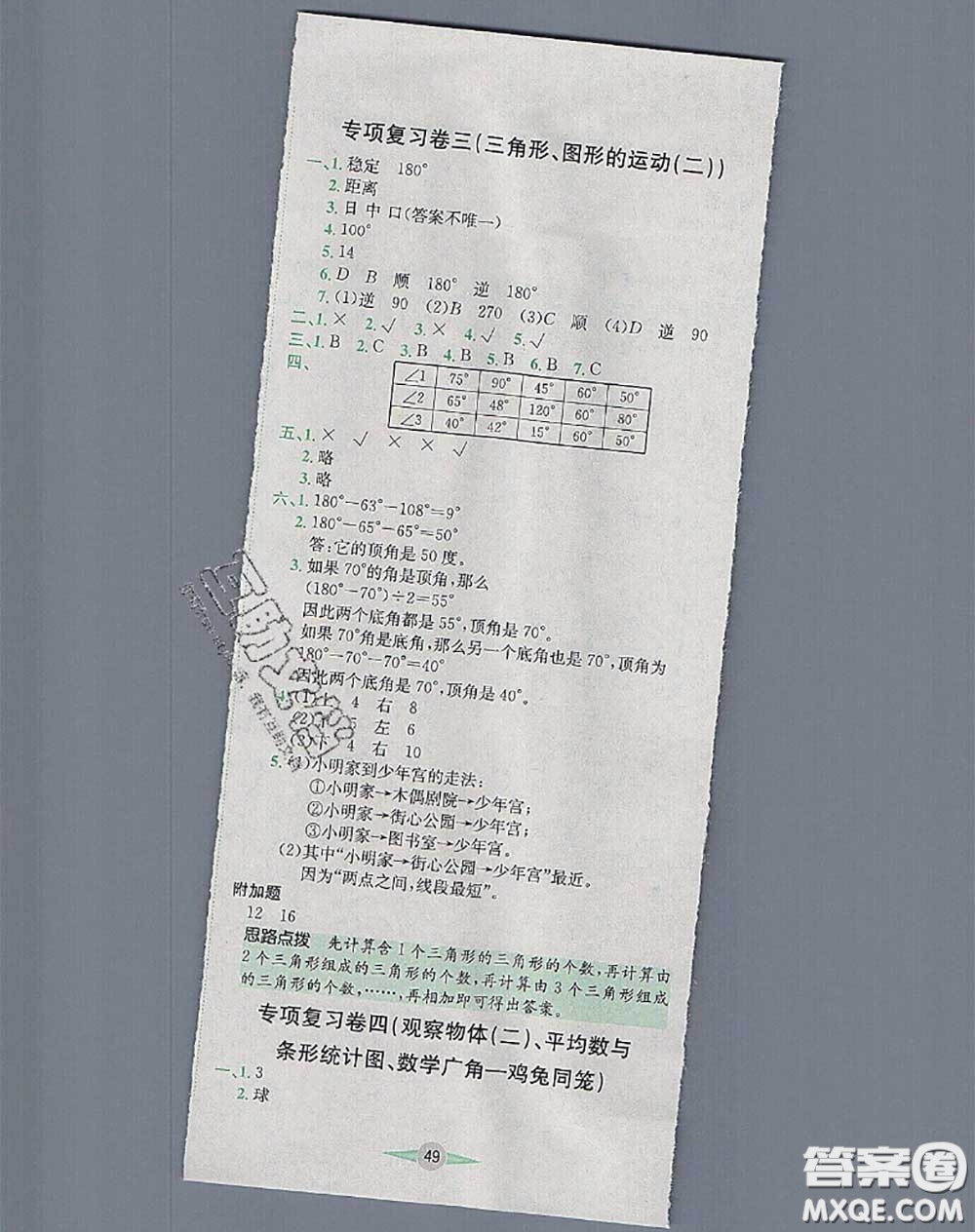 江西高校出版社2020春小卷霸四年級數(shù)學下冊人教版答案