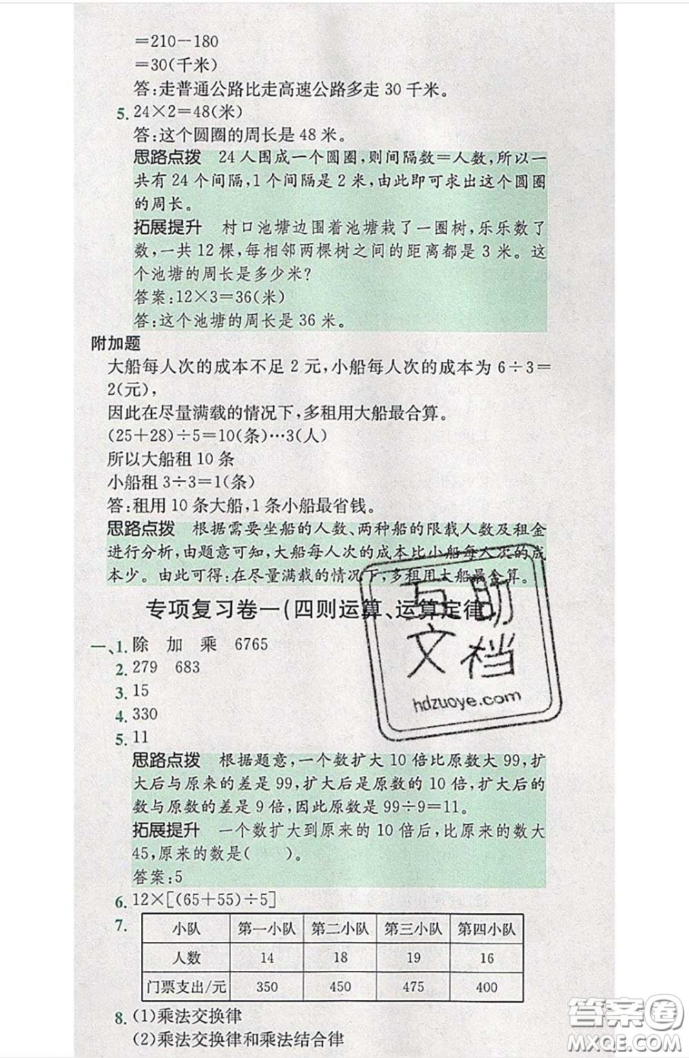 江西高校出版社2020春小卷霸四年級數(shù)學下冊人教版答案