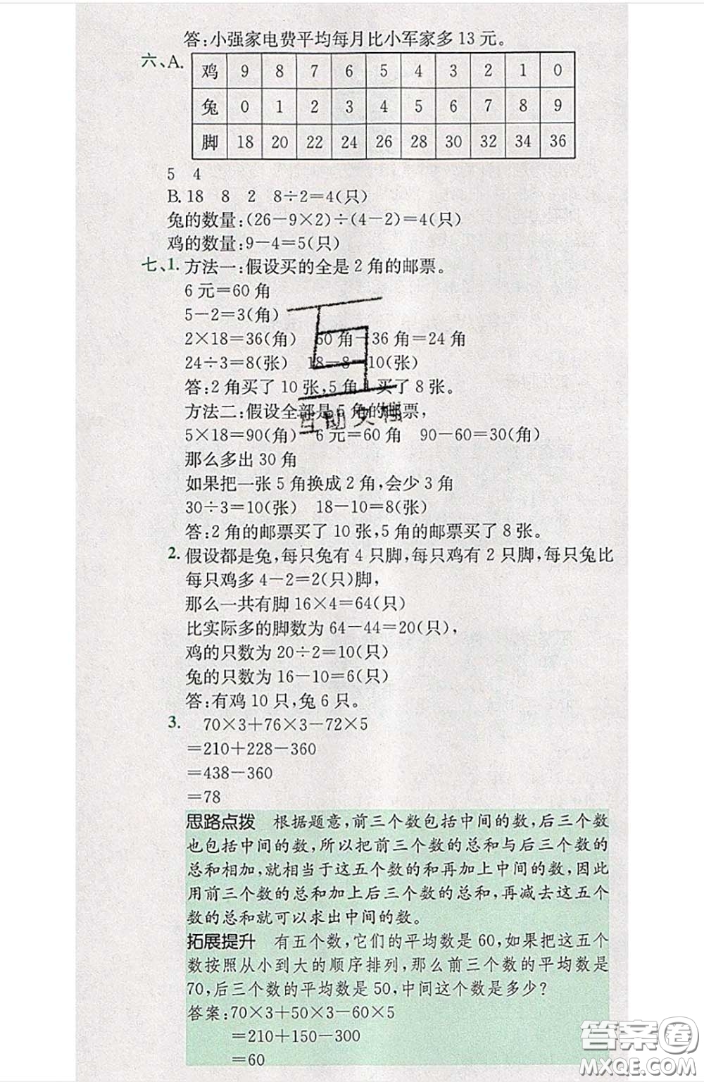 江西高校出版社2020春小卷霸四年級數(shù)學下冊人教版答案
