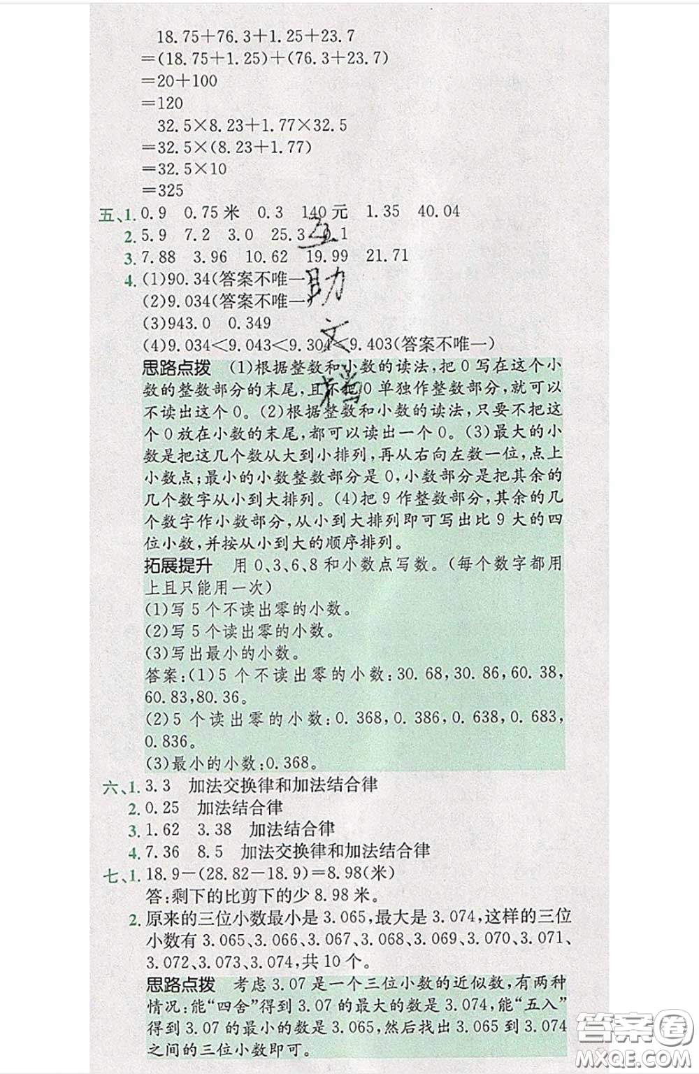 江西高校出版社2020春小卷霸四年級數(shù)學下冊人教版答案