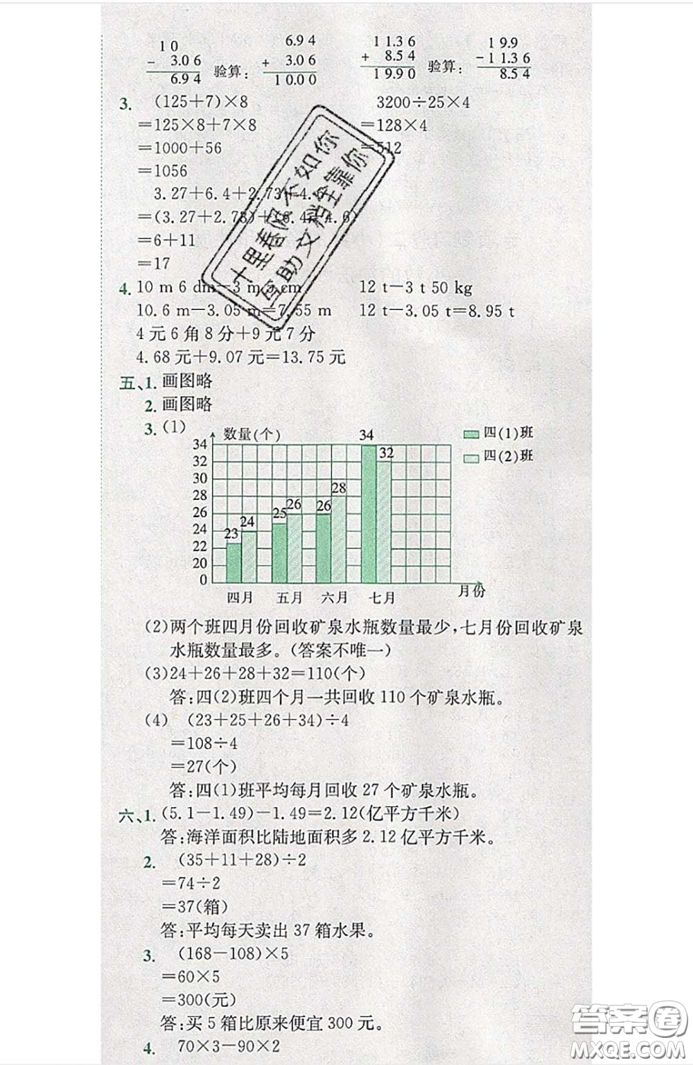 江西高校出版社2020春小卷霸四年級數(shù)學下冊人教版答案