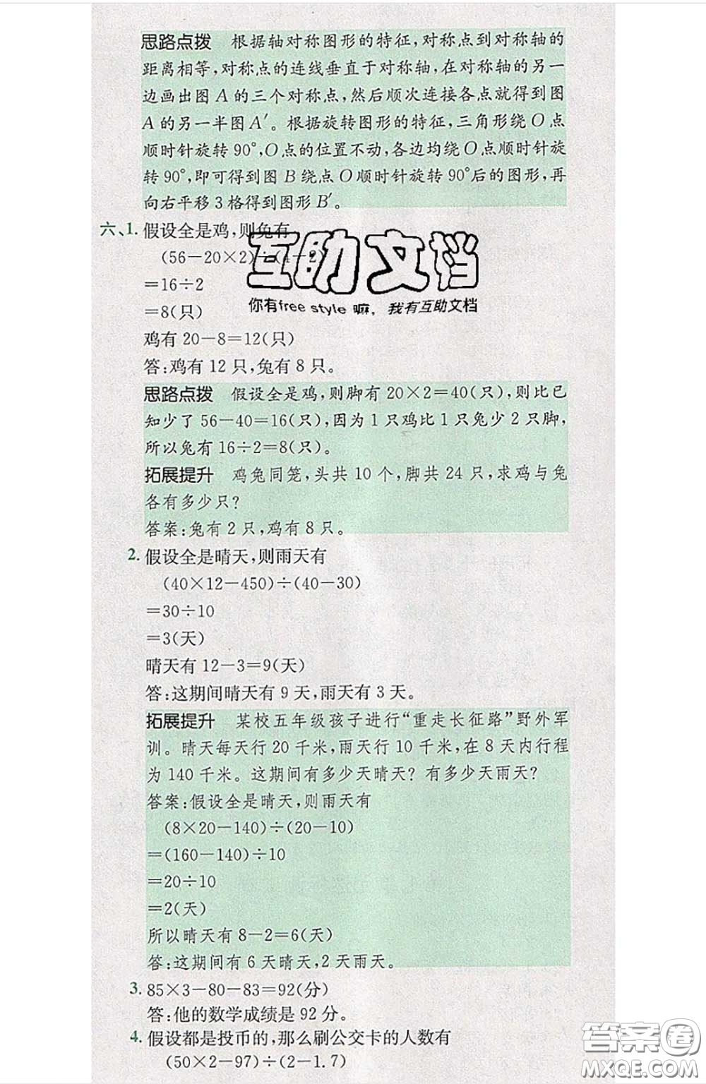 江西高校出版社2020春小卷霸四年級數(shù)學下冊人教版答案