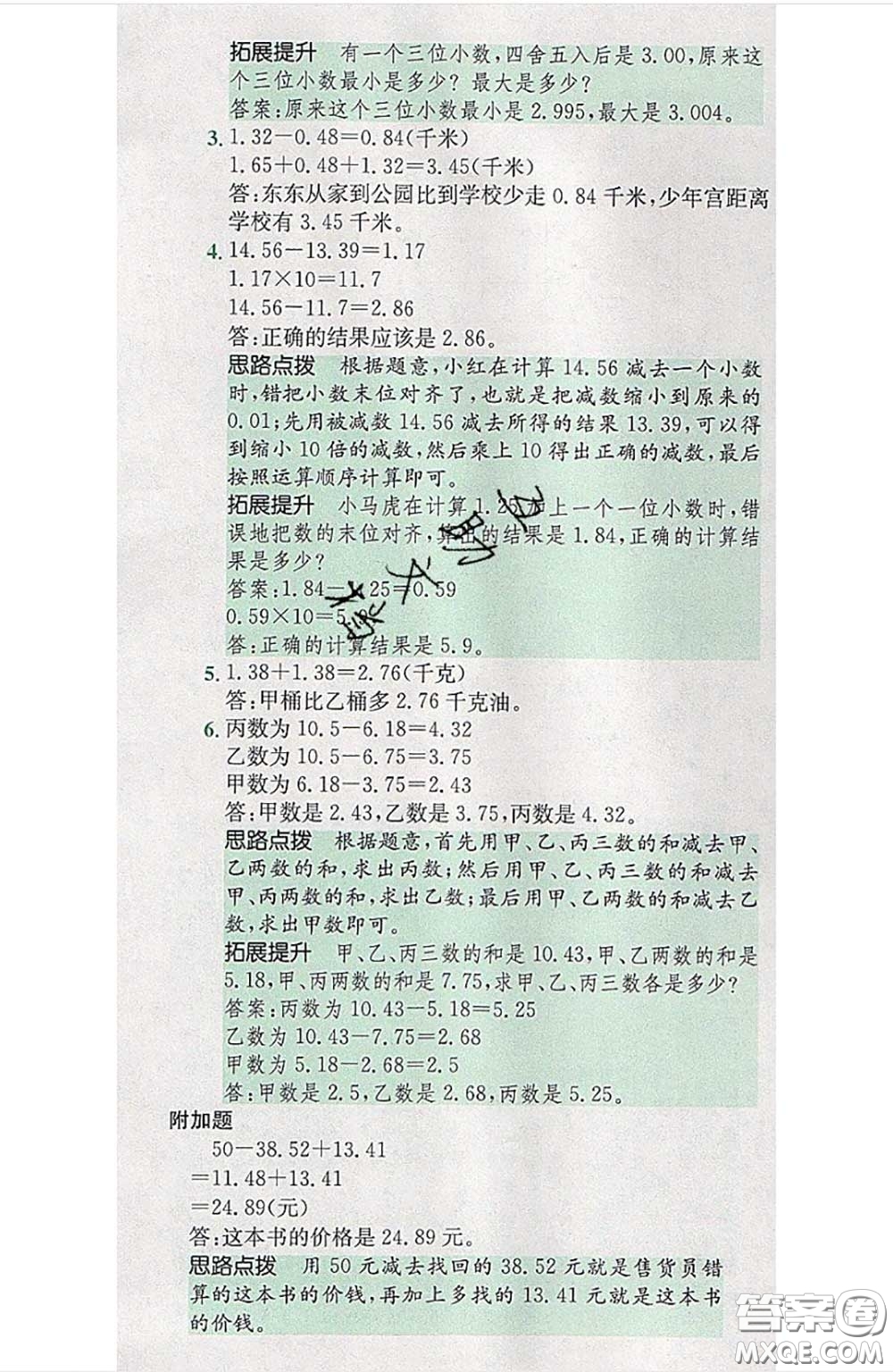 江西高校出版社2020春小卷霸四年級數(shù)學下冊人教版答案