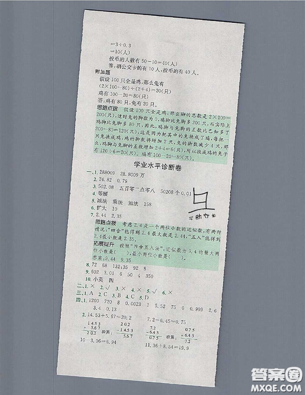 江西高校出版社2020春小卷霸四年級數(shù)學下冊人教版答案