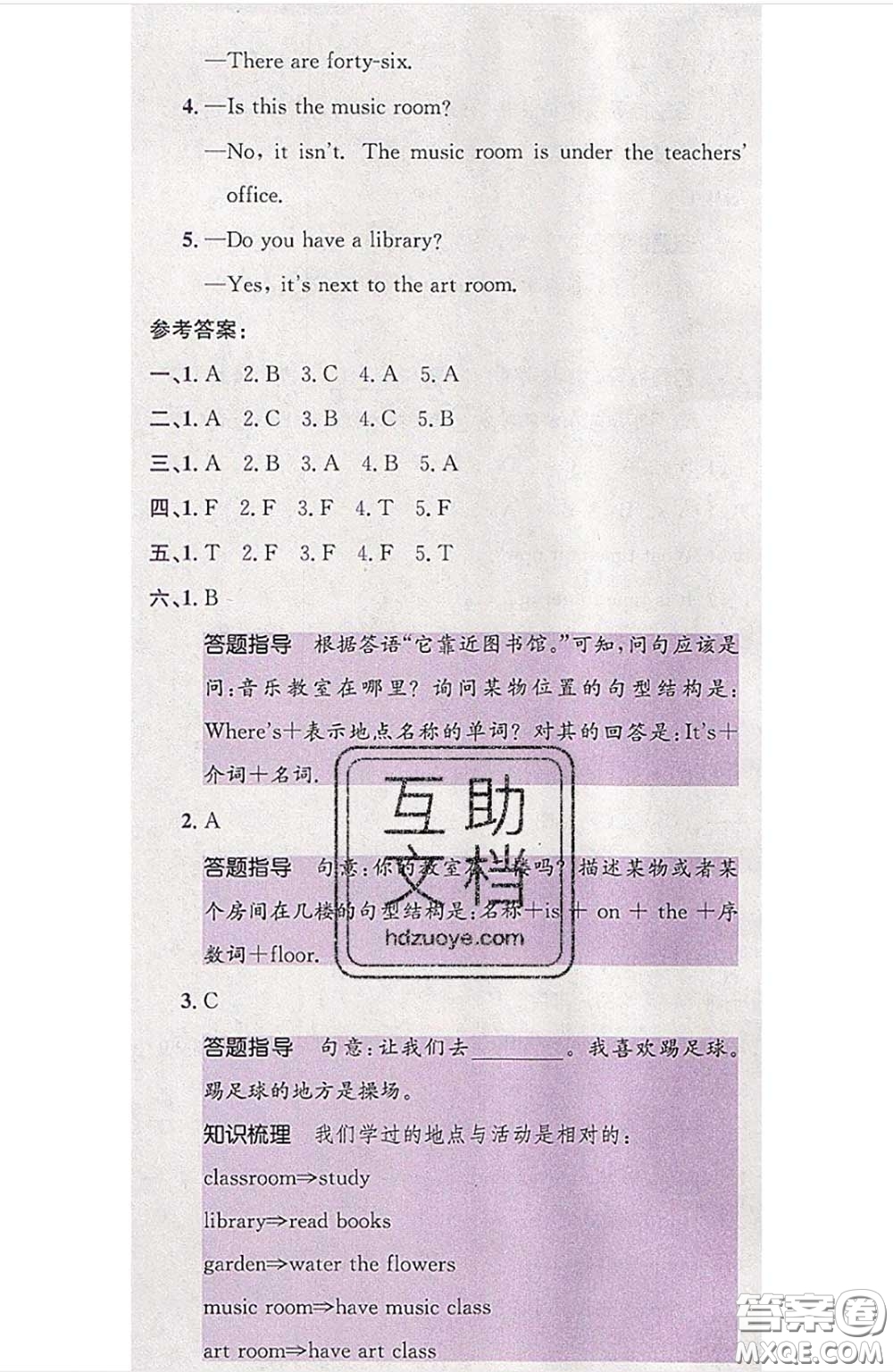 江西高校出版社2020春小卷霸四年級英語下冊人教版答案