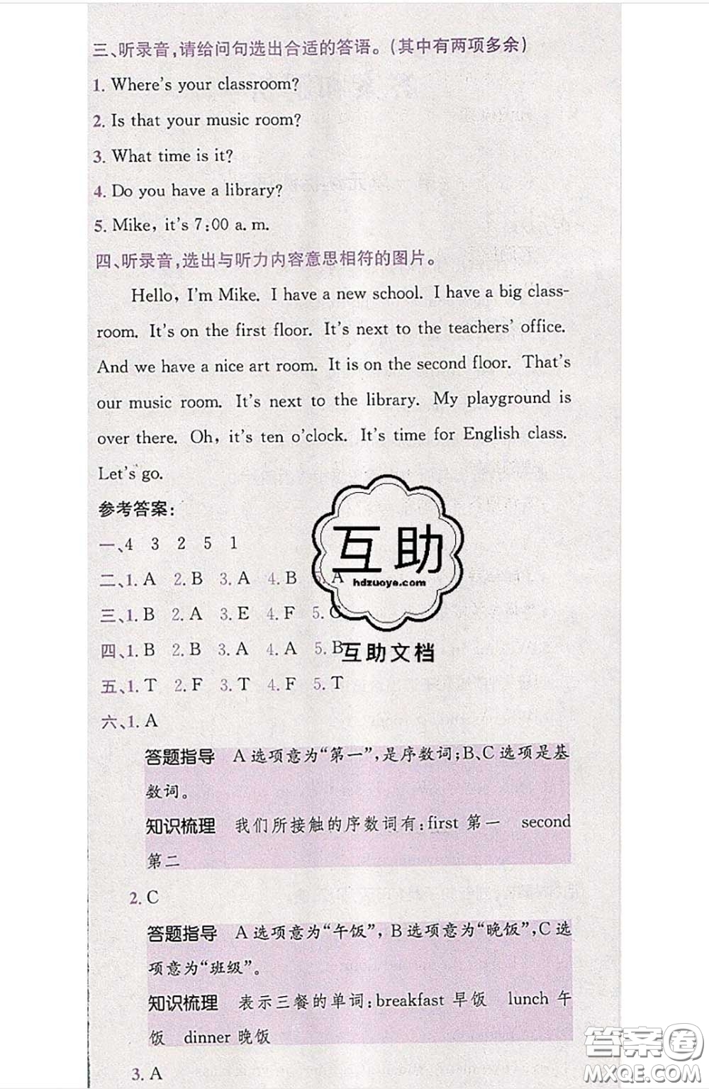 江西高校出版社2020春小卷霸四年級英語下冊人教版答案