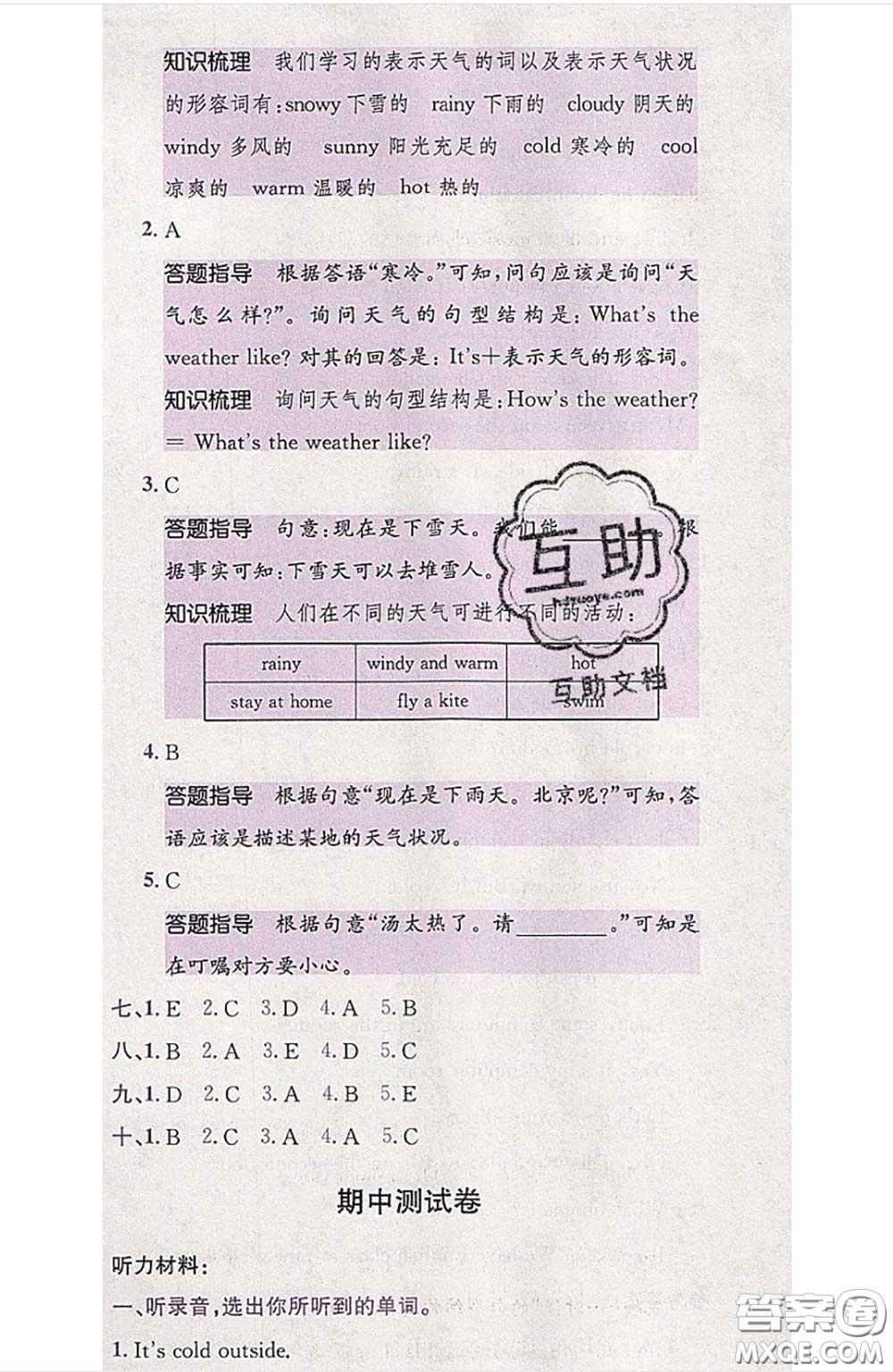 江西高校出版社2020春小卷霸四年級英語下冊人教版答案