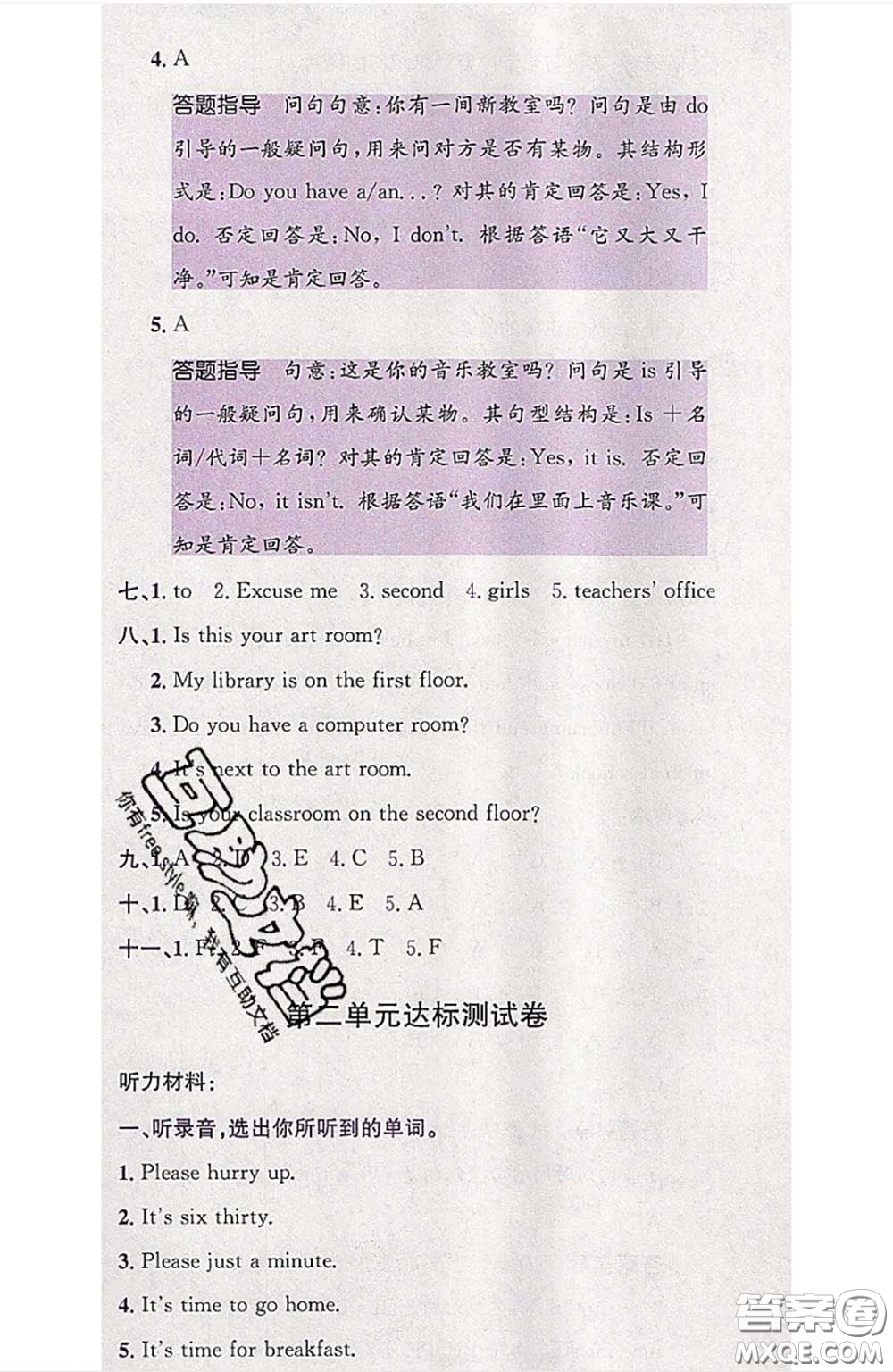 江西高校出版社2020春小卷霸四年級英語下冊人教版答案