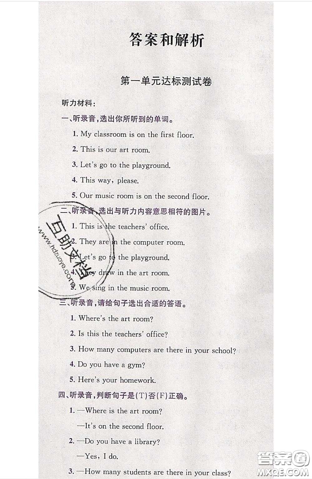 江西高校出版社2020春小卷霸四年級英語下冊人教版答案
