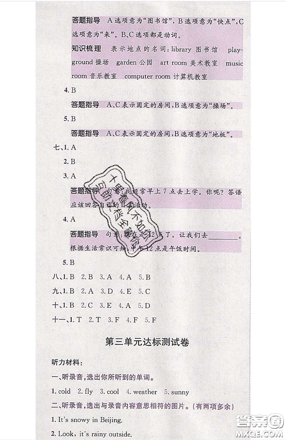 江西高校出版社2020春小卷霸四年級英語下冊人教版答案