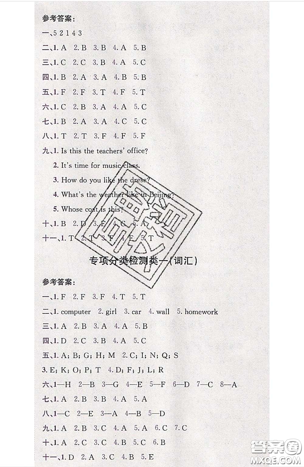 江西高校出版社2020春小卷霸四年級英語下冊人教版答案