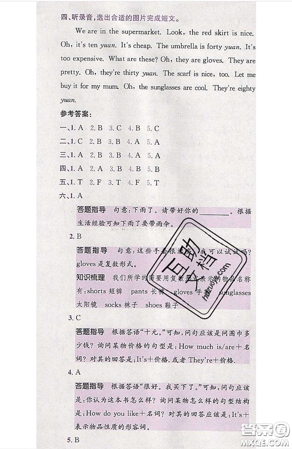江西高校出版社2020春小卷霸四年級英語下冊人教版答案