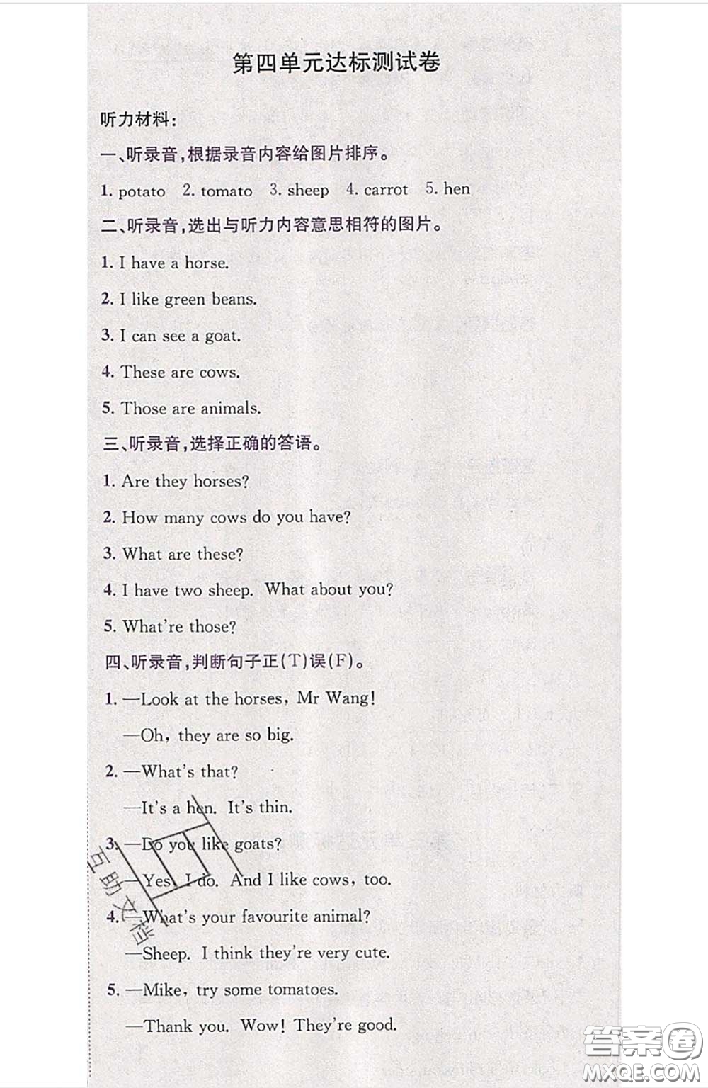江西高校出版社2020春小卷霸四年級英語下冊人教版答案