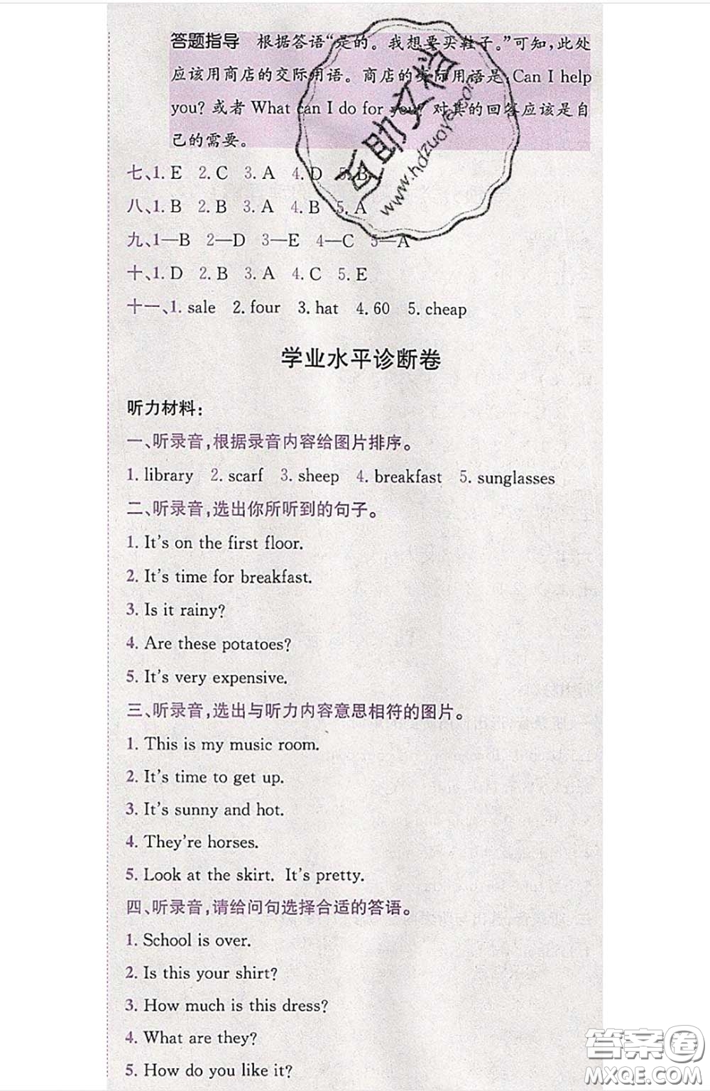 江西高校出版社2020春小卷霸四年級英語下冊人教版答案