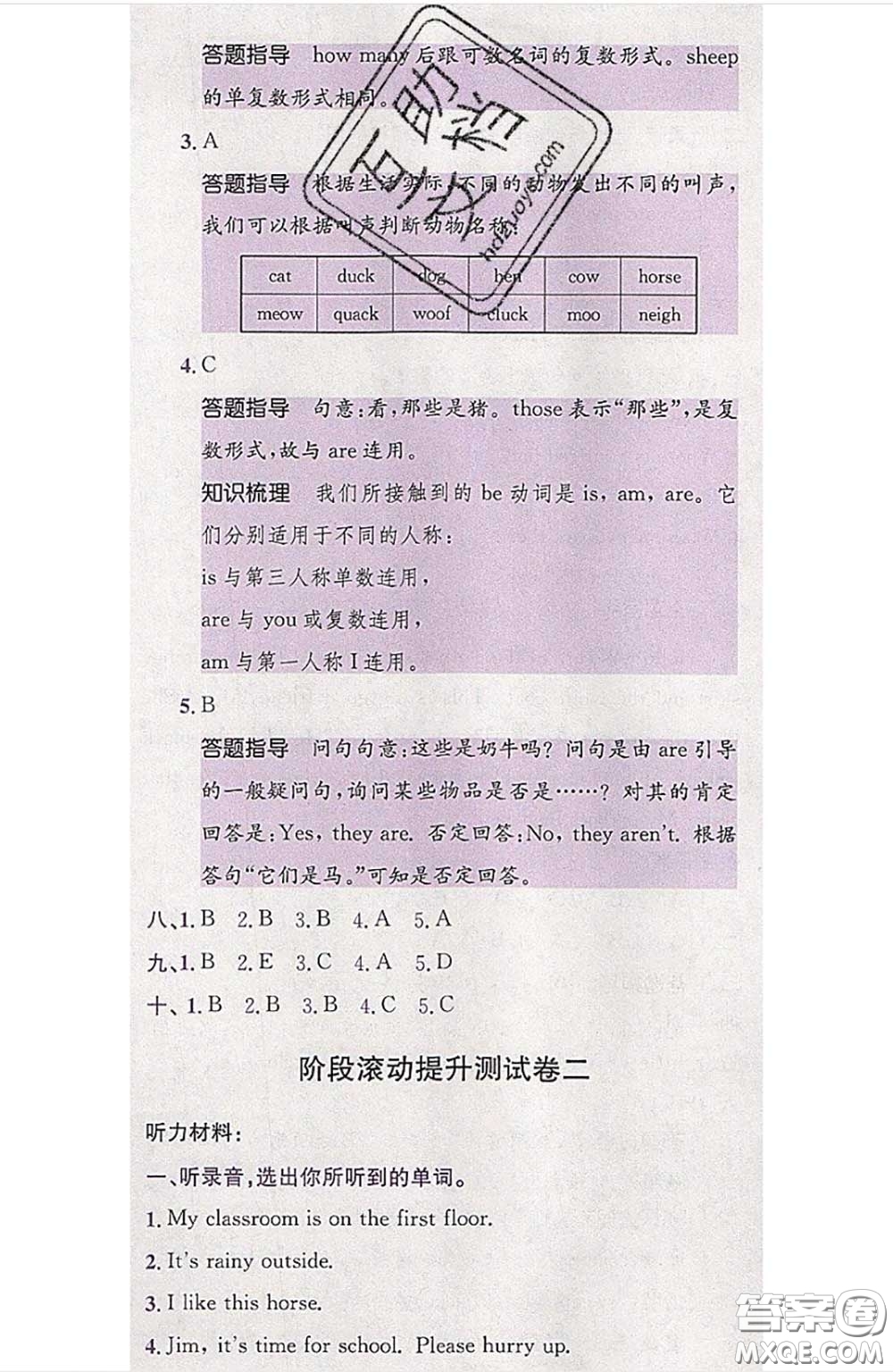 江西高校出版社2020春小卷霸四年級英語下冊人教版答案