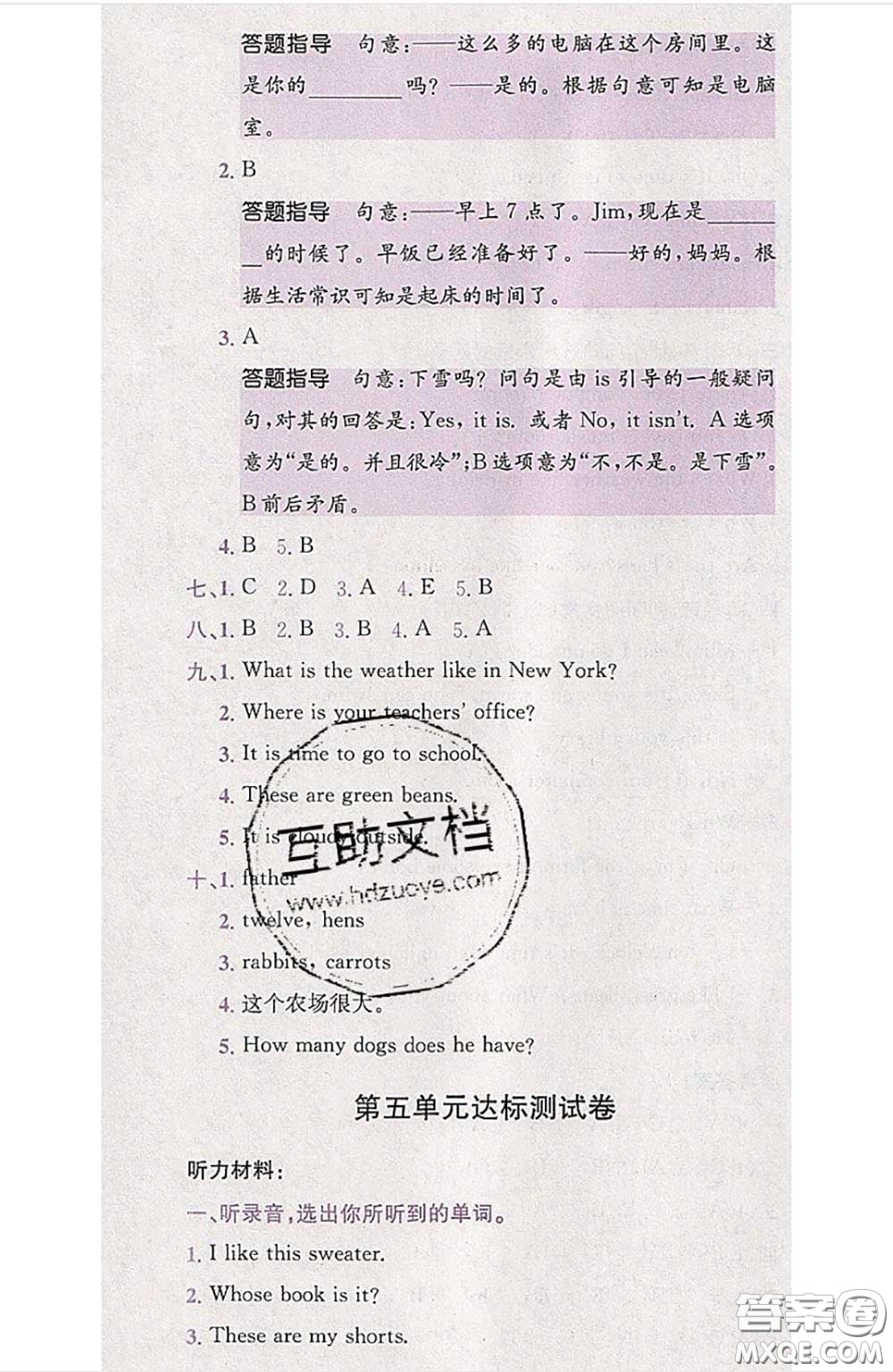江西高校出版社2020春小卷霸四年級英語下冊人教版答案