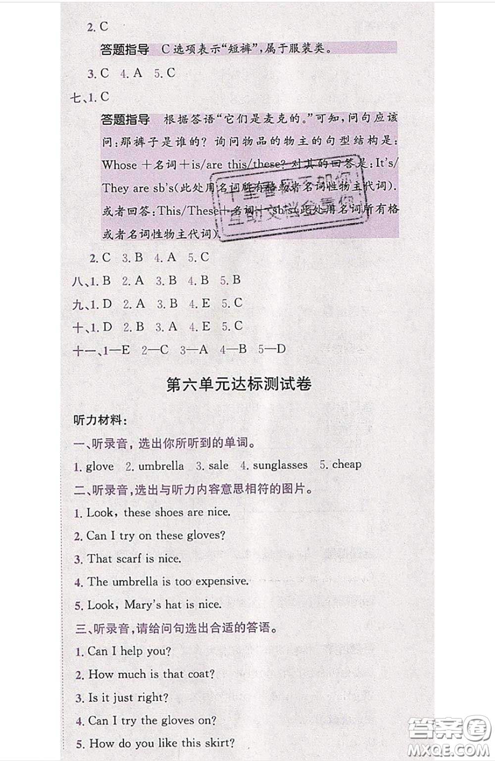 江西高校出版社2020春小卷霸四年級英語下冊人教版答案