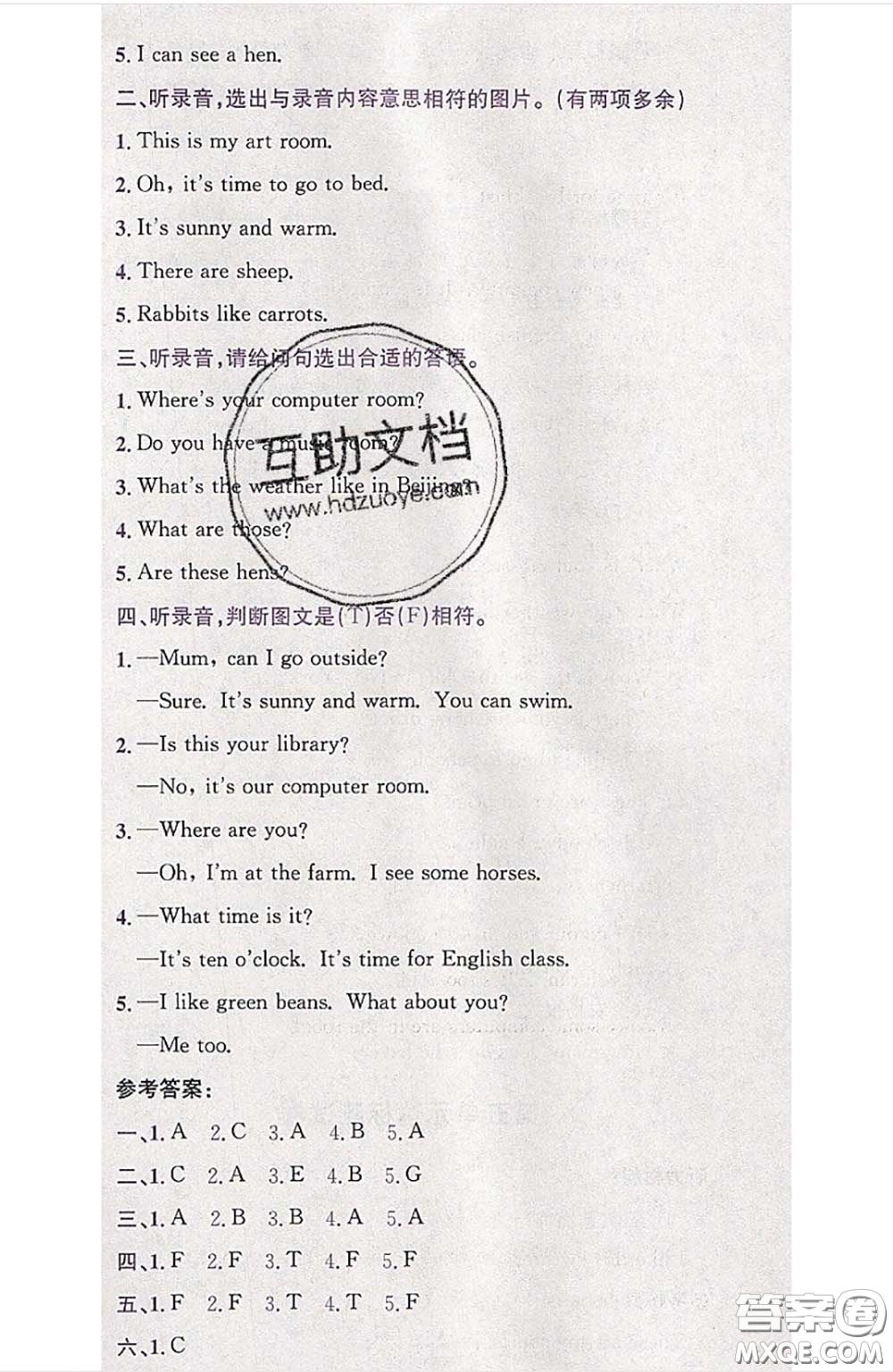 江西高校出版社2020春小卷霸四年級英語下冊人教版答案