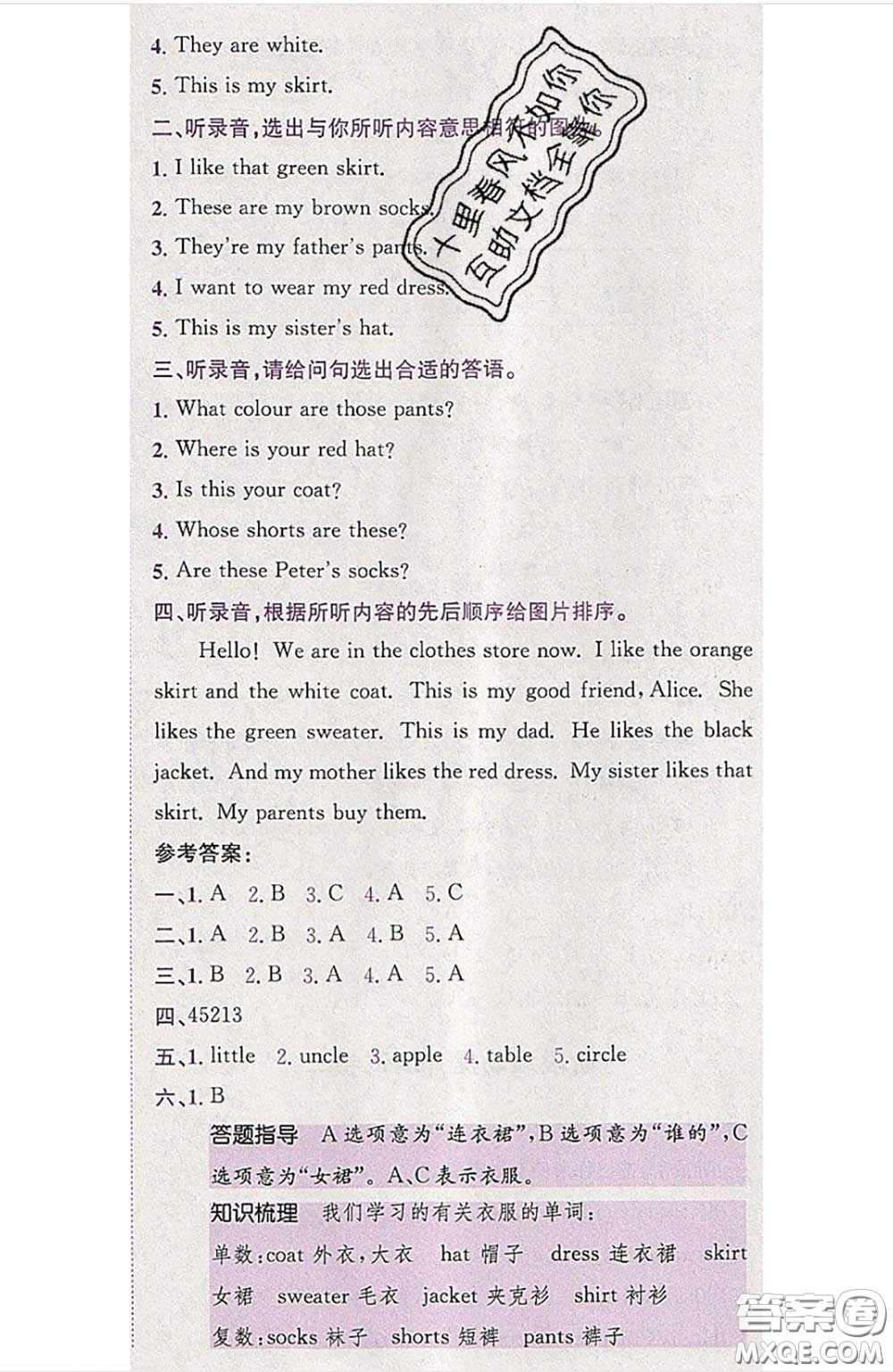 江西高校出版社2020春小卷霸四年級英語下冊人教版答案