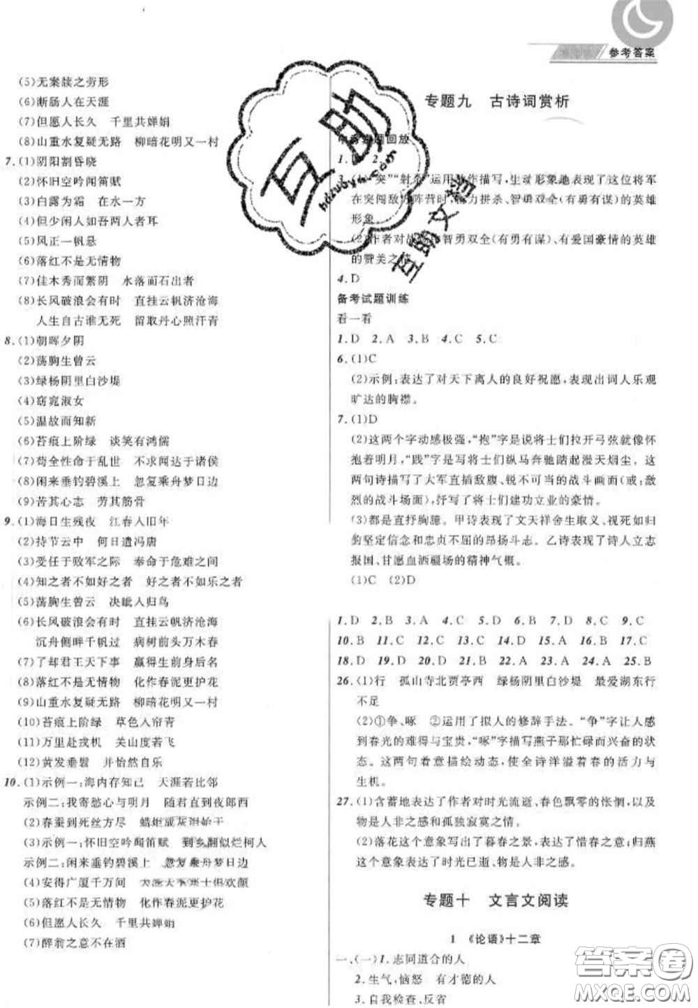 2020年中考全程復習訓練初中語文全冊通用版答案