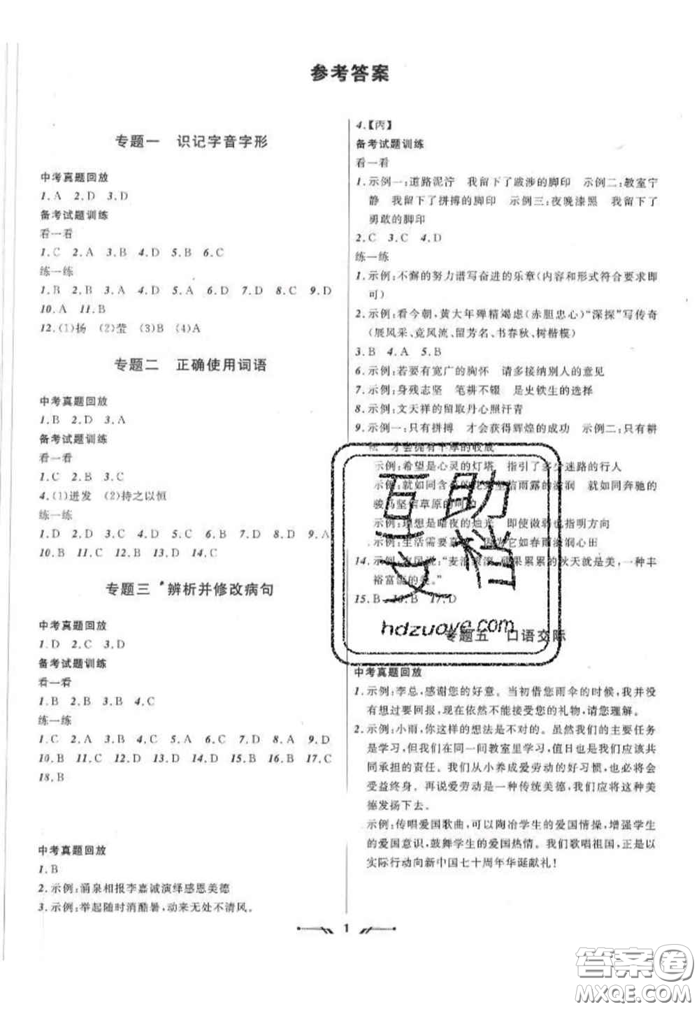 2020年中考全程復習訓練初中語文全冊通用版答案