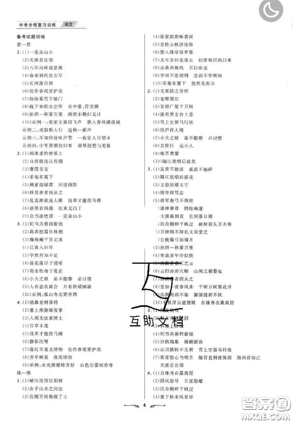 2020年中考全程復習訓練初中語文全冊通用版答案
