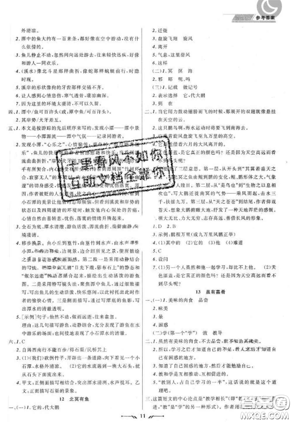 2020年中考全程復習訓練初中語文全冊通用版答案