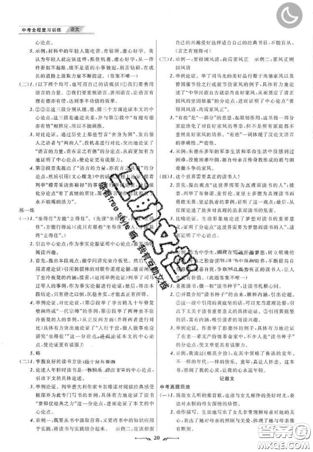 2020年中考全程復習訓練初中語文全冊通用版答案