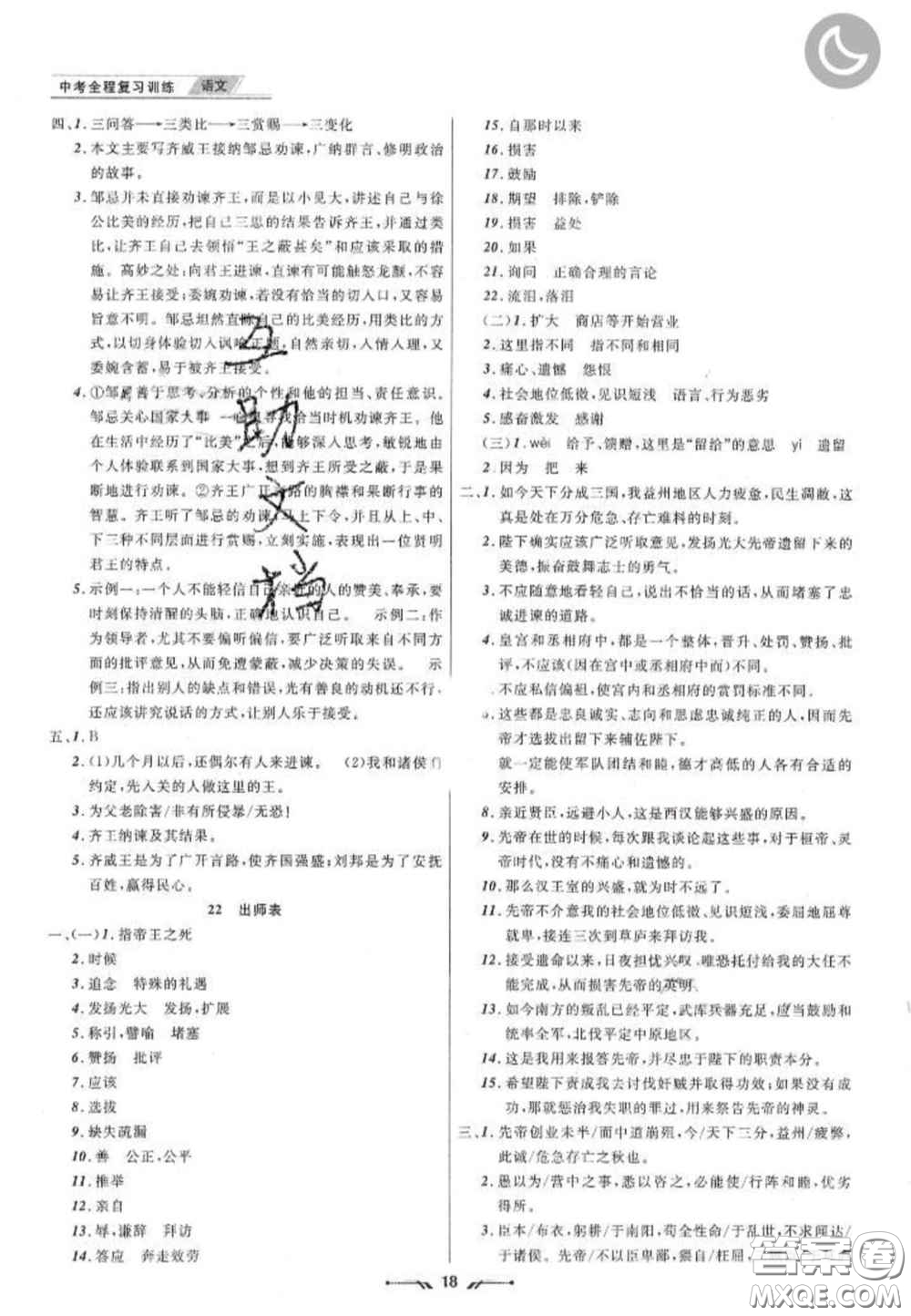 2020年中考全程復習訓練初中語文全冊通用版答案