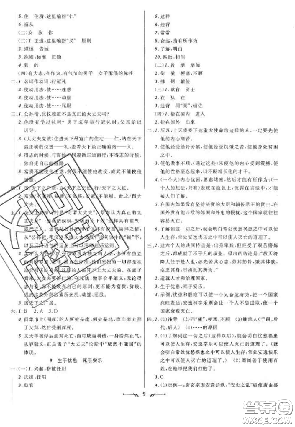 2020年中考全程復習訓練初中語文全冊通用版答案