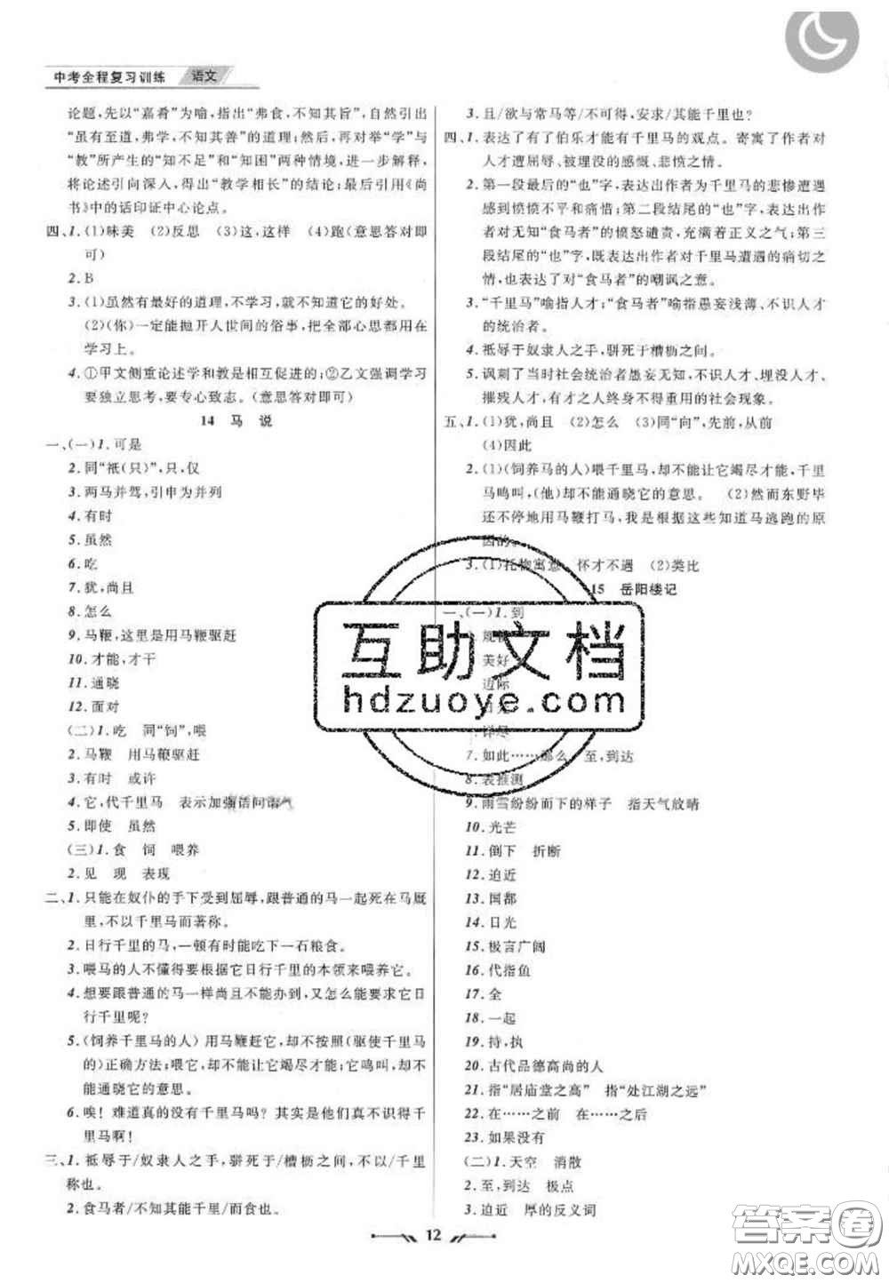 2020年中考全程復習訓練初中語文全冊通用版答案