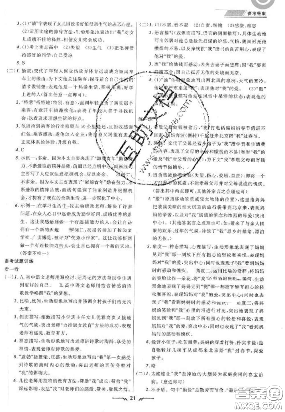 2020年中考全程復習訓練初中語文全冊通用版答案